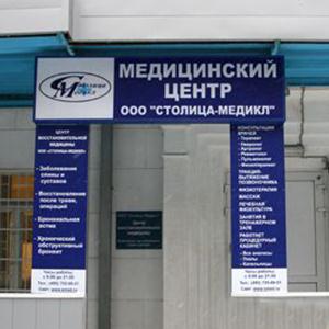 Медицинские центры Новочебоксарска